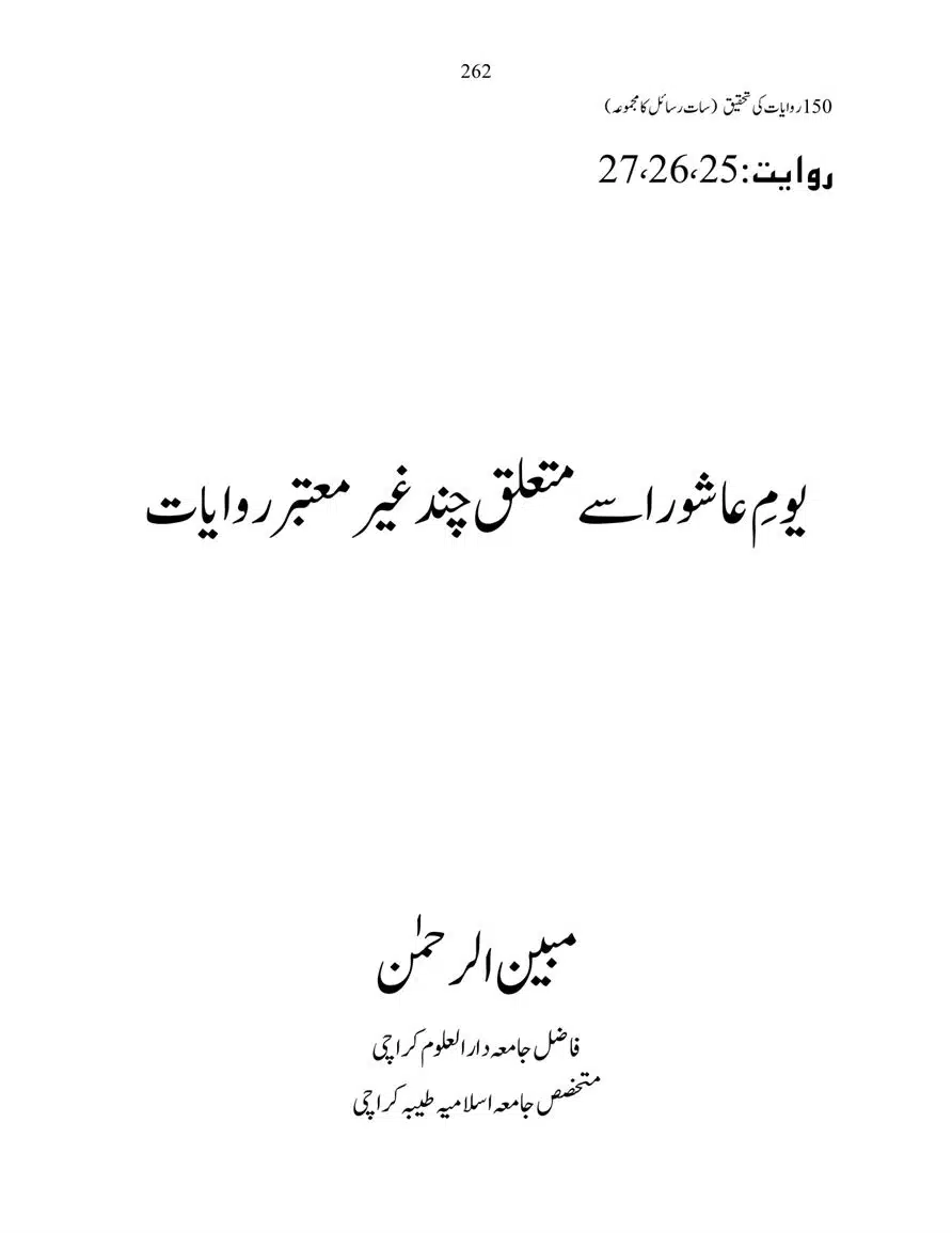 150-Riwayaat-ki-Tehqeeq-page-00262