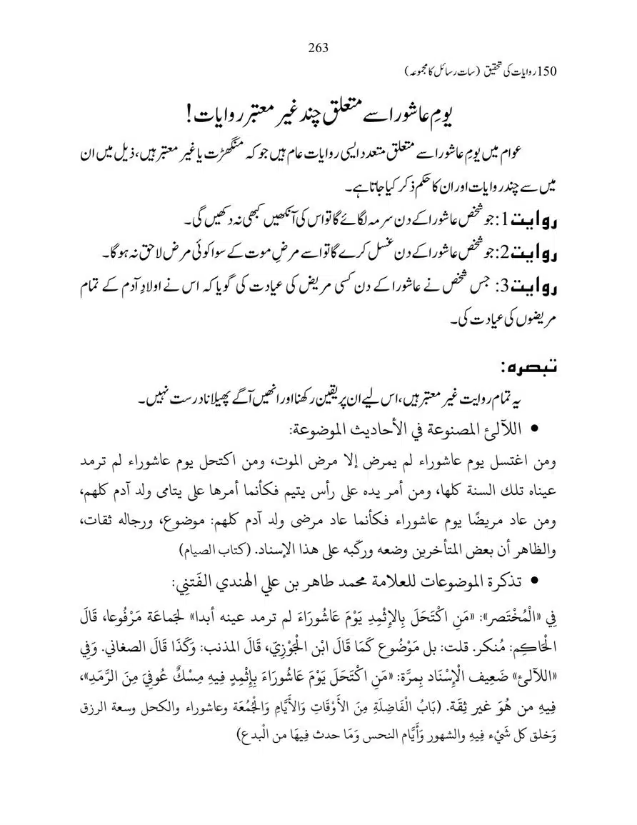 150-Riwayaat-ki-Tehqeeq-page-00263