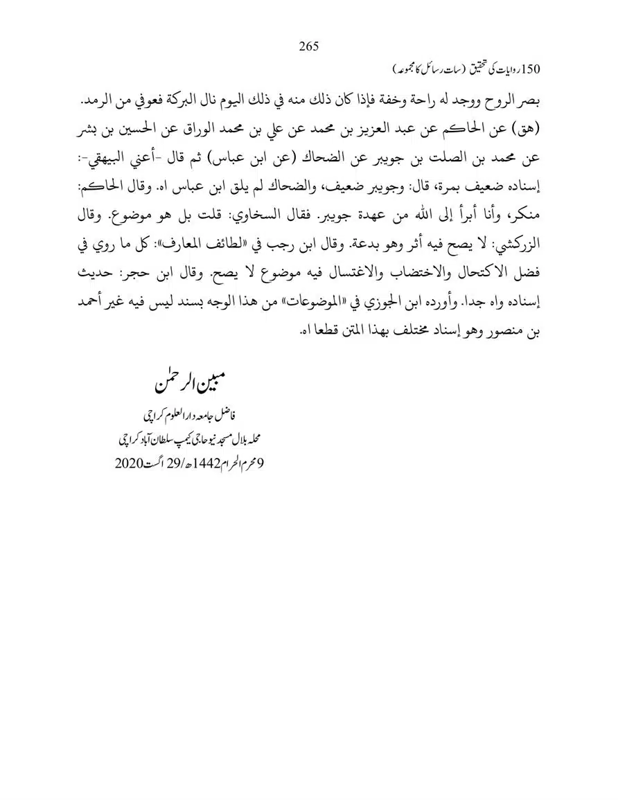 150-Riwayaat-ki-Tehqeeq-page-00265