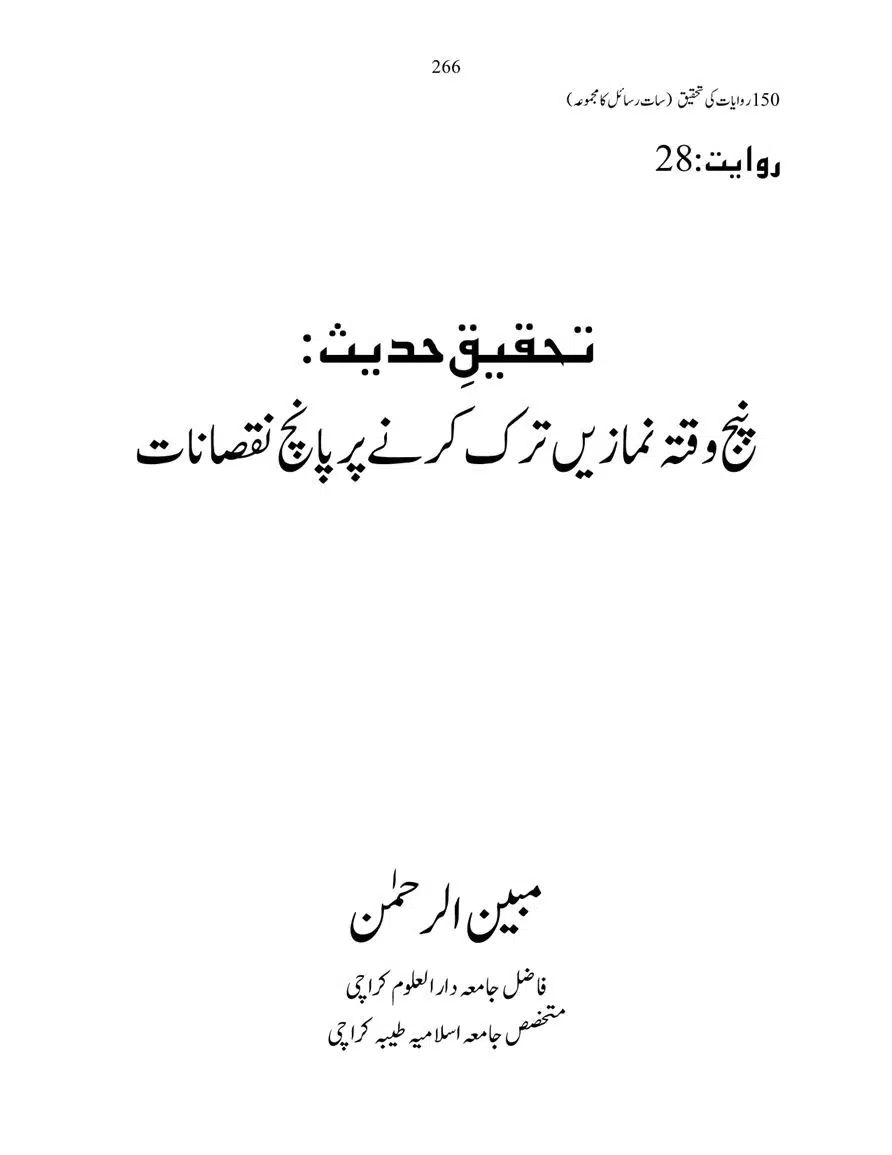 150-Riwayaat-ki-Tehqeeq-page-00266