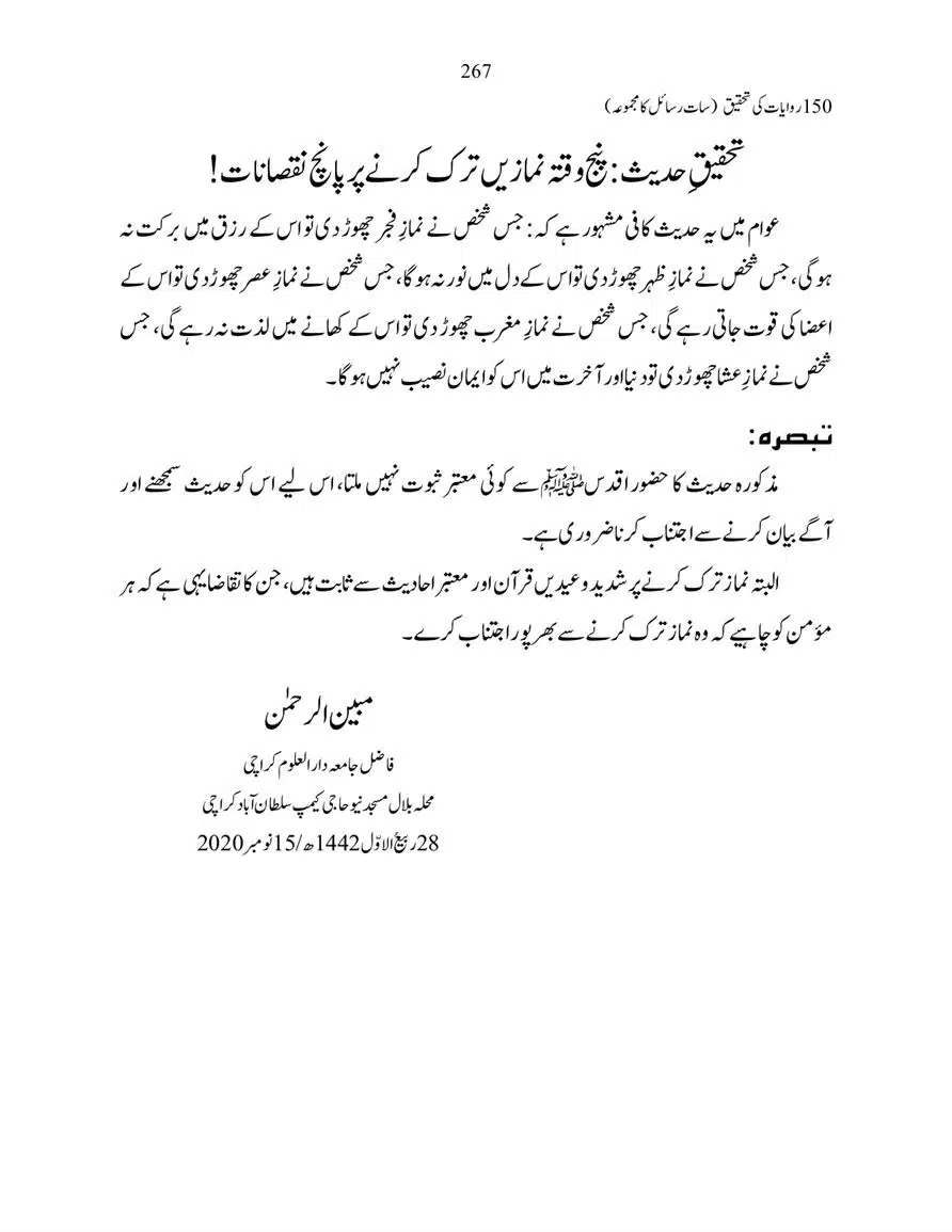 150-Riwayaat-ki-Tehqeeq-page-00267