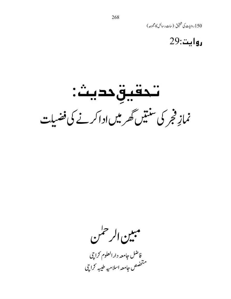 150-Riwayaat-ki-Tehqeeq-page-00268