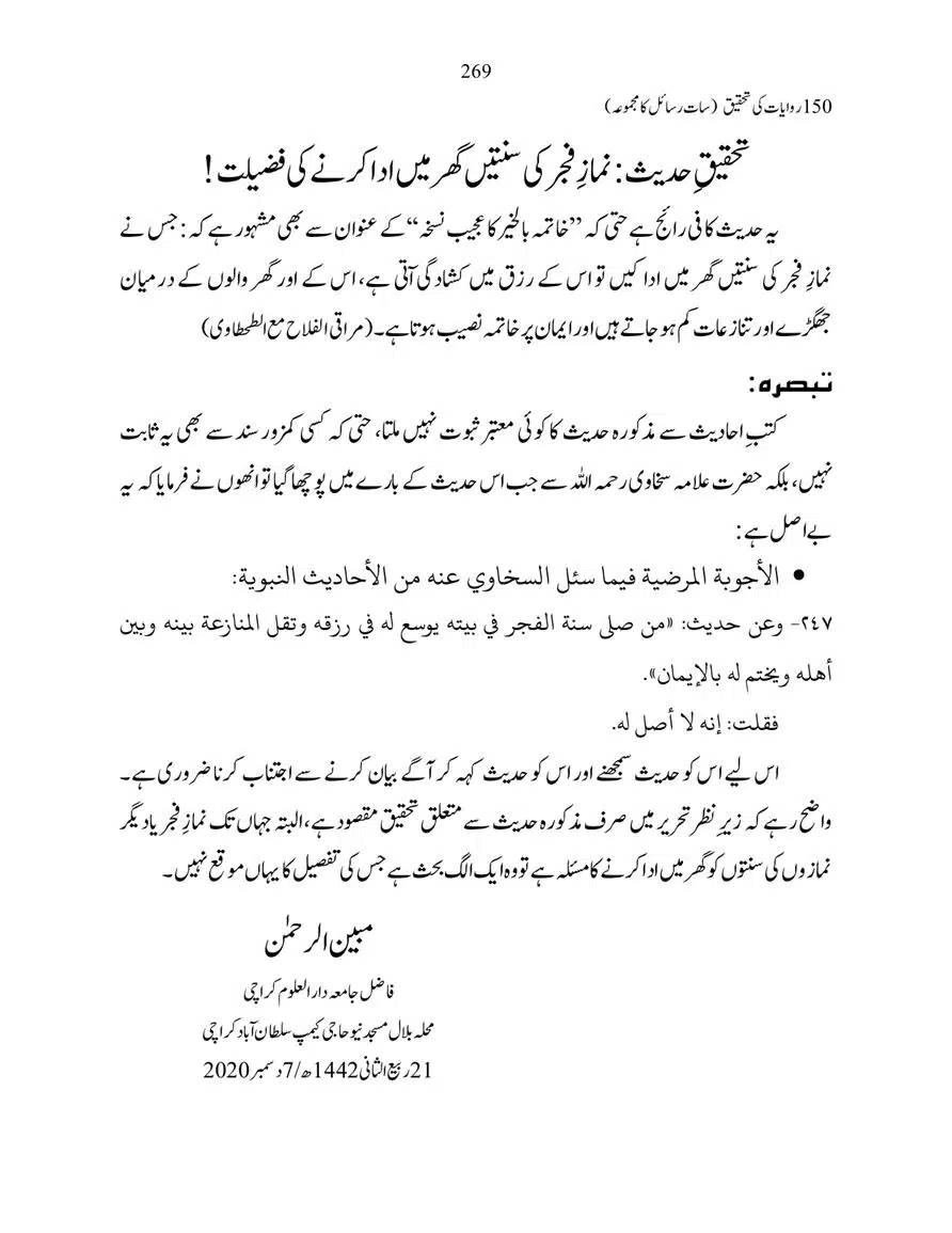 150-Riwayaat-ki-Tehqeeq-page-00269