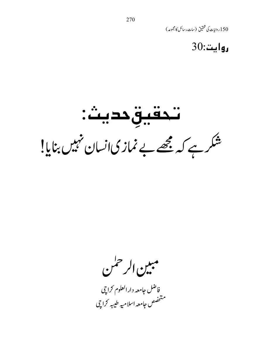 150-Riwayaat-ki-Tehqeeq-page-00270