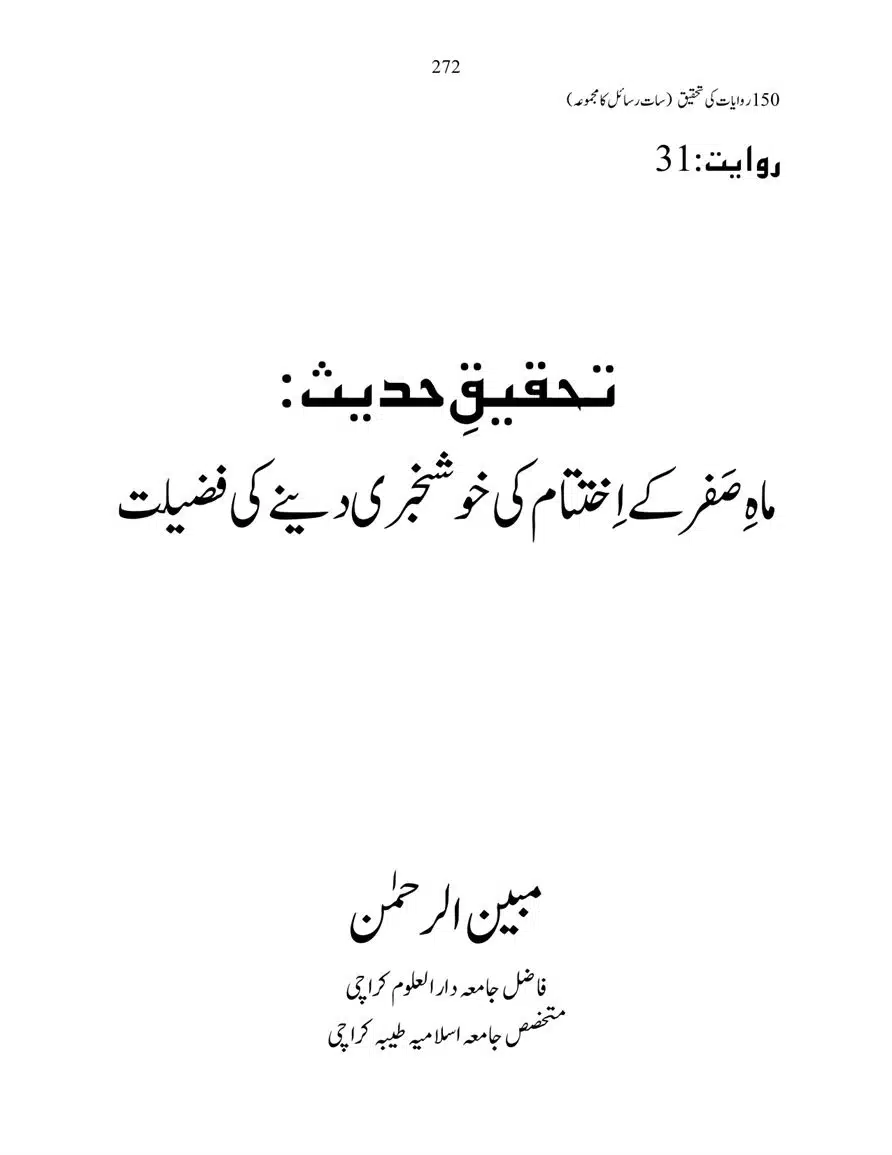 150-Riwayaat-ki-Tehqeeq-page-00272