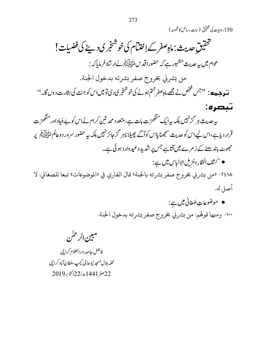 150-Riwayaat-ki-Tehqeeq-page-00273