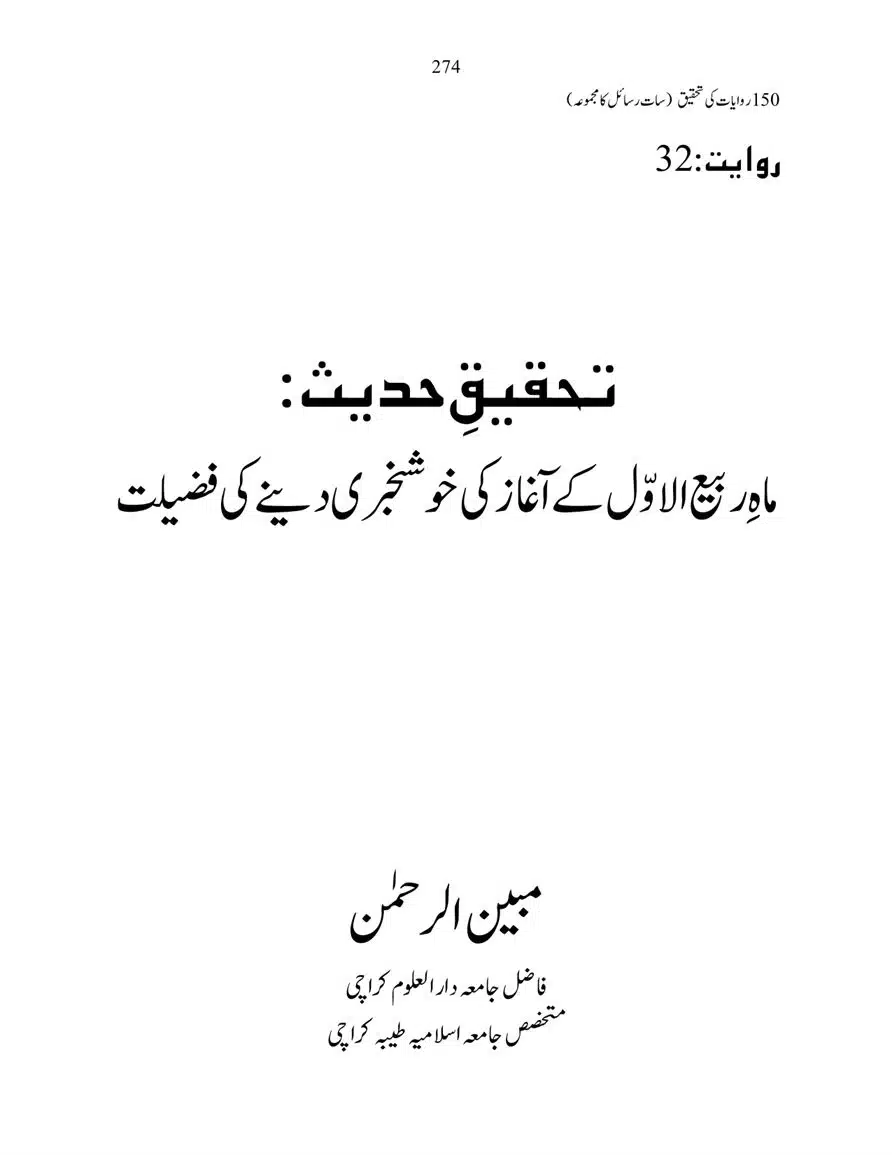150-Riwayaat-ki-Tehqeeq-page-00274