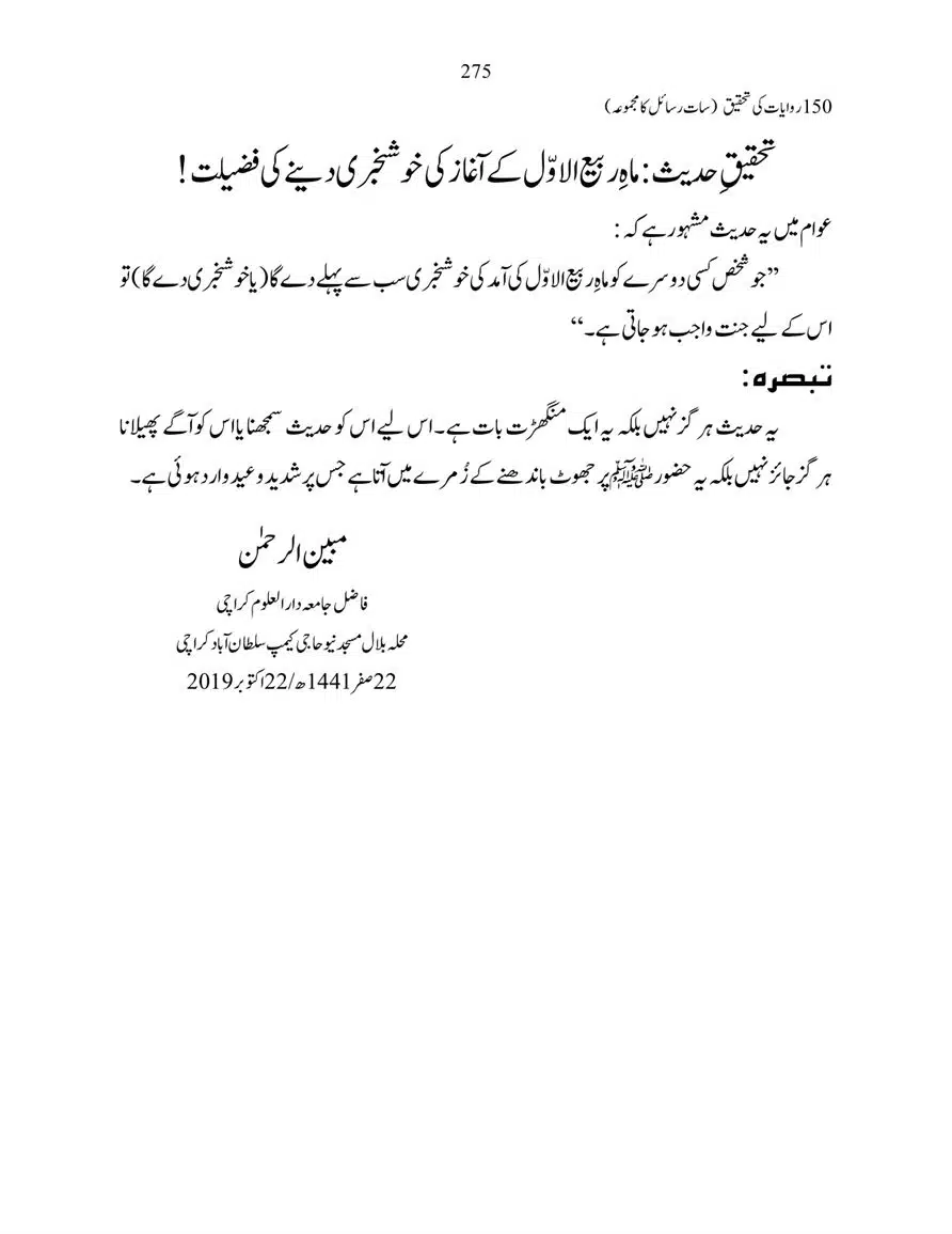 150-Riwayaat-ki-Tehqeeq-page-00275