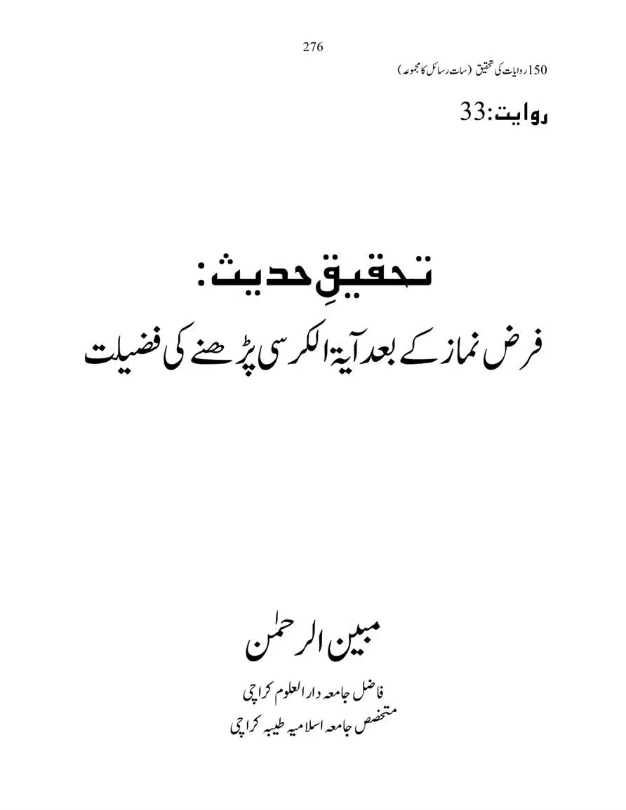 150-Riwayaat-ki-Tehqeeq-page-00276