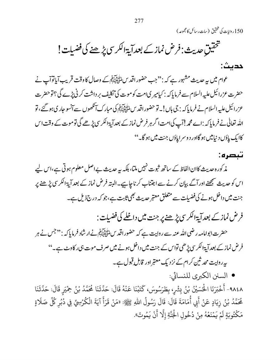 150-Riwayaat-ki-Tehqeeq-page-00277