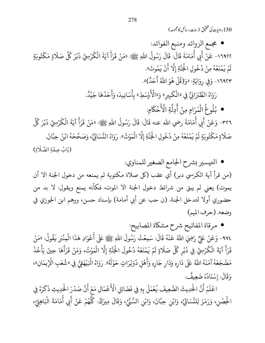 150-Riwayaat-ki-Tehqeeq-page-00278
