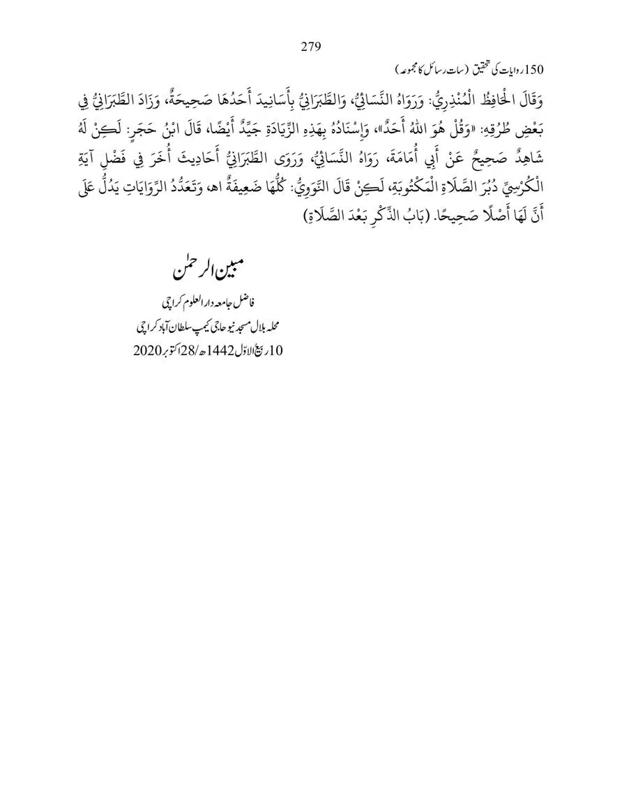 150-Riwayaat-ki-Tehqeeq-page-00279