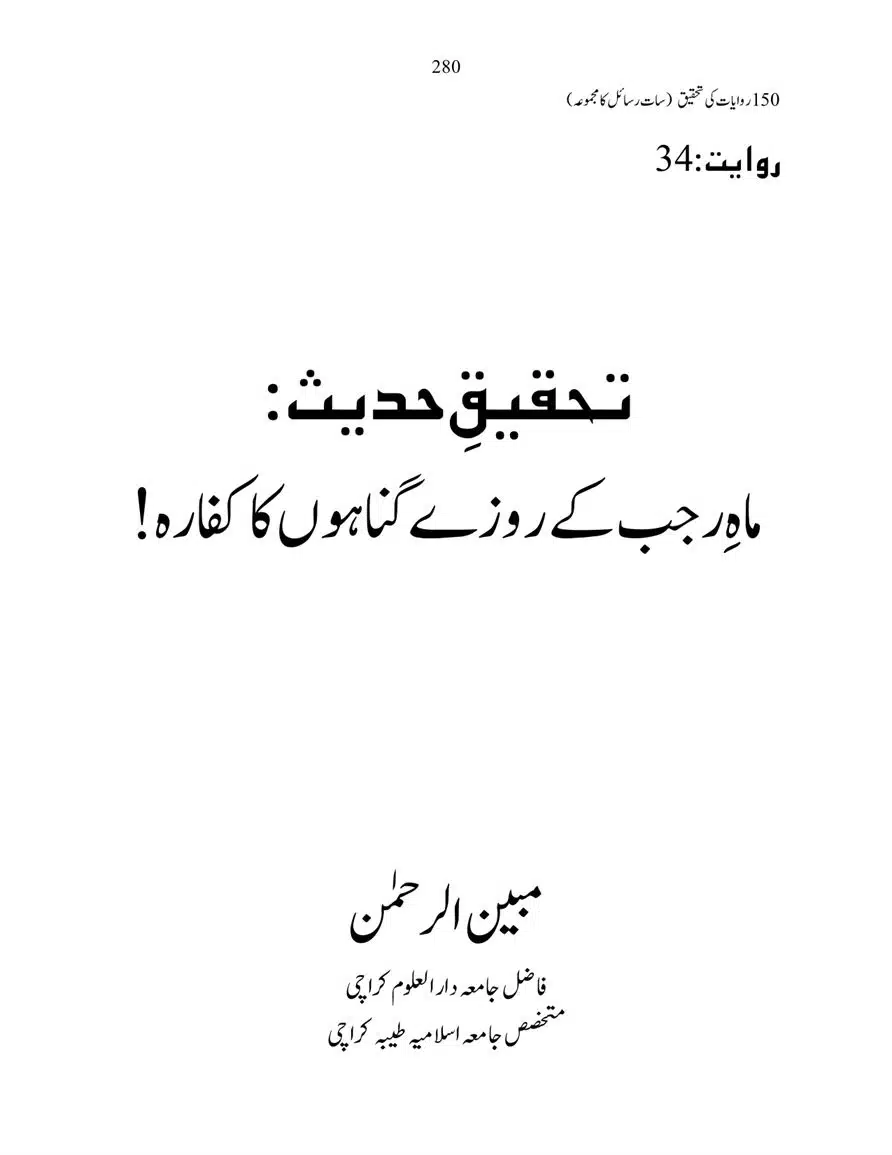 150-Riwayaat-ki-Tehqeeq-page-00280