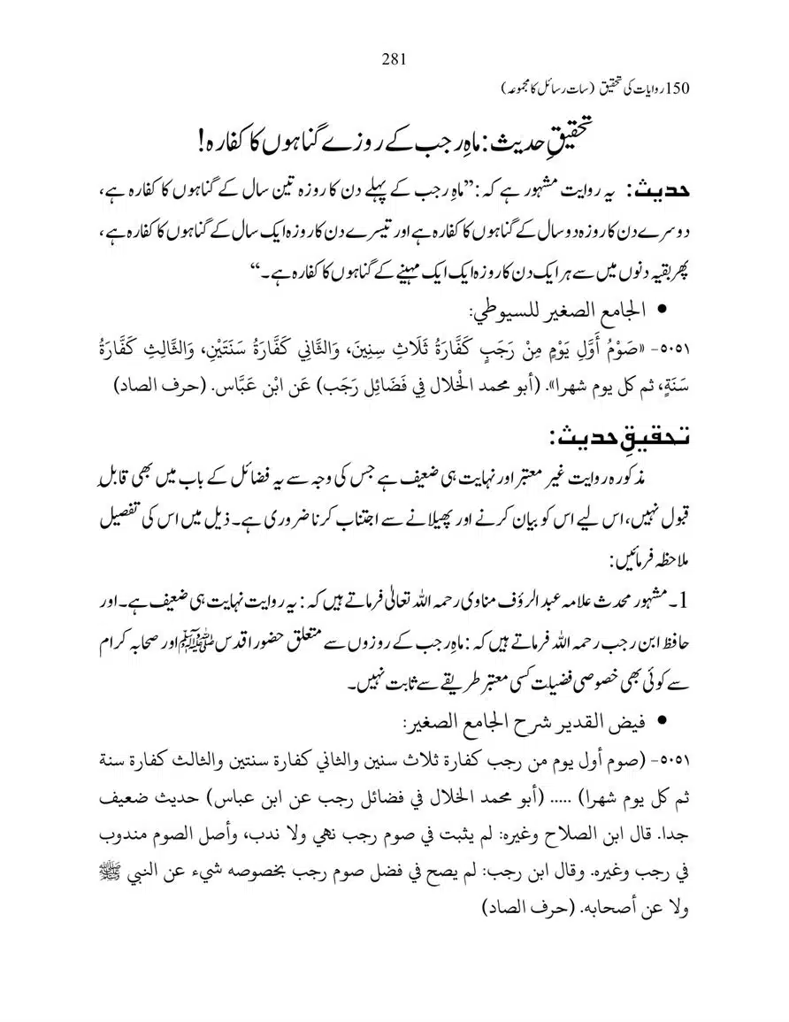 150-Riwayaat-ki-Tehqeeq-page-00281