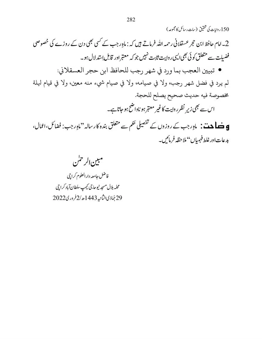 150-Riwayaat-ki-Tehqeeq-page-00282