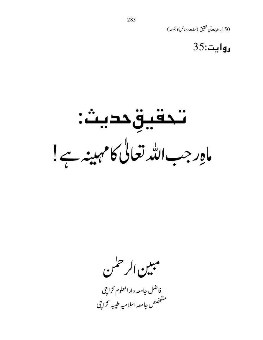 150-Riwayaat-ki-Tehqeeq-page-00283