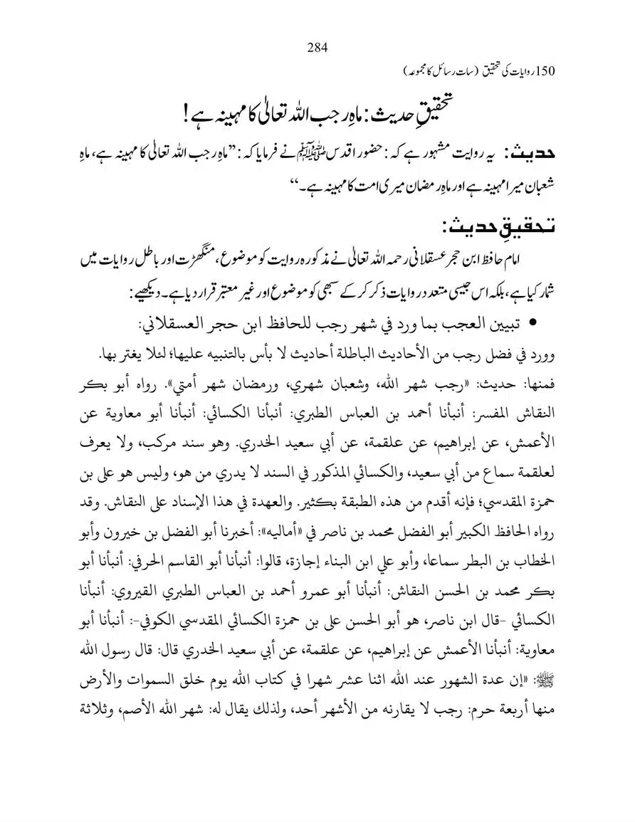 150-Riwayaat-ki-Tehqeeq-page-00284