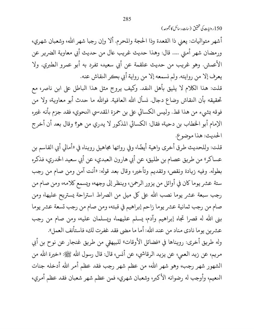 150-Riwayaat-ki-Tehqeeq-page-00285