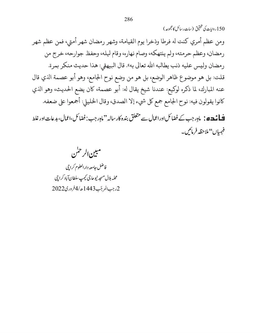 150-Riwayaat-ki-Tehqeeq-page-00286