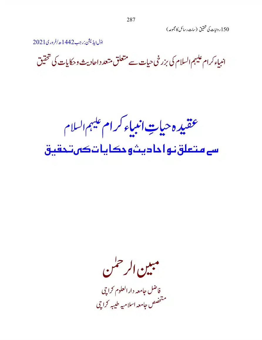 150-Riwayaat-ki-Tehqeeq-page-00287