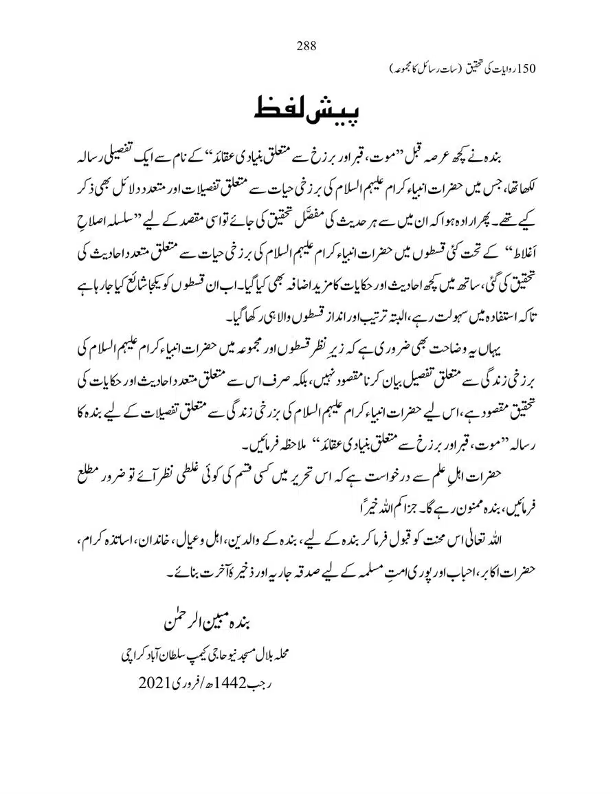 150-Riwayaat-ki-Tehqeeq-page-00288