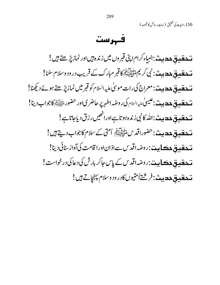 150-Riwayaat-ki-Tehqeeq-page-00289