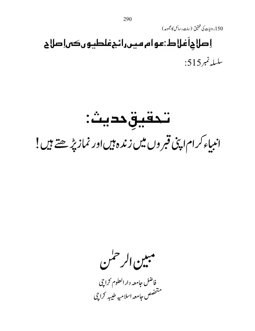 150-Riwayaat-ki-Tehqeeq-page-00290