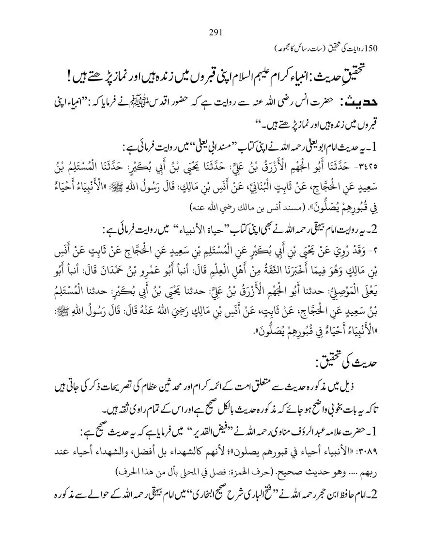 150-Riwayaat-ki-Tehqeeq-page-00291