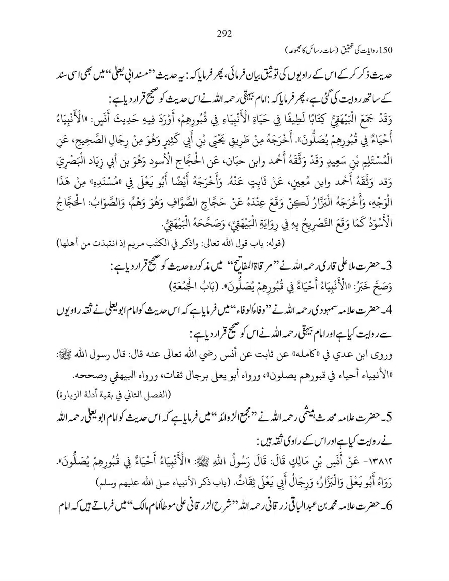 150-Riwayaat-ki-Tehqeeq-page-00292
