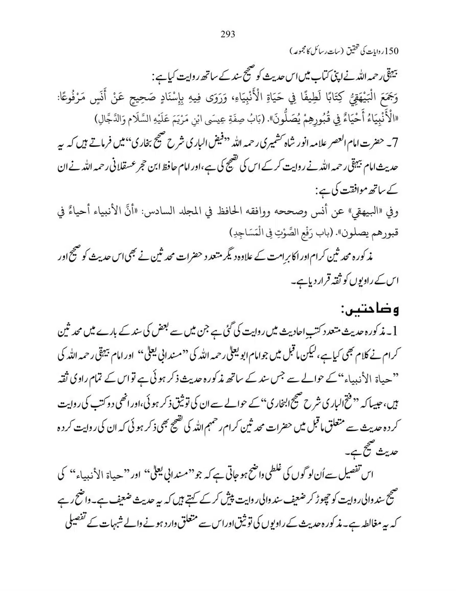 150-Riwayaat-ki-Tehqeeq-page-00293