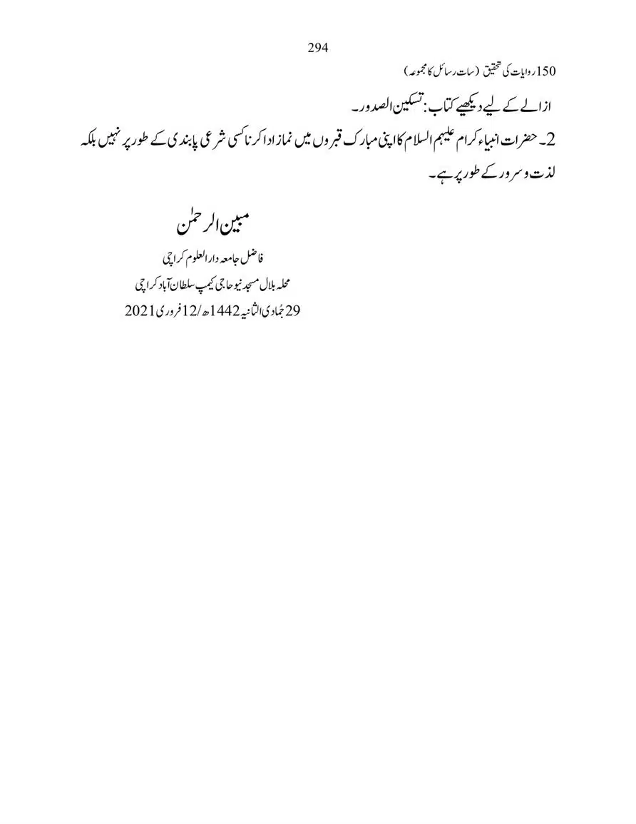150-Riwayaat-ki-Tehqeeq-page-00294