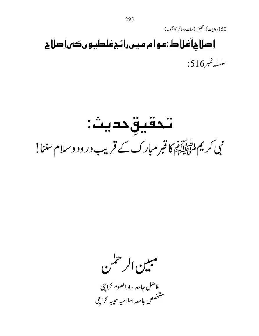 150-Riwayaat-ki-Tehqeeq-page-00295