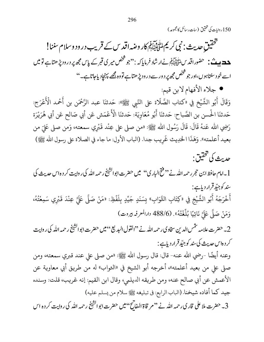 150-Riwayaat-ki-Tehqeeq-page-00296
