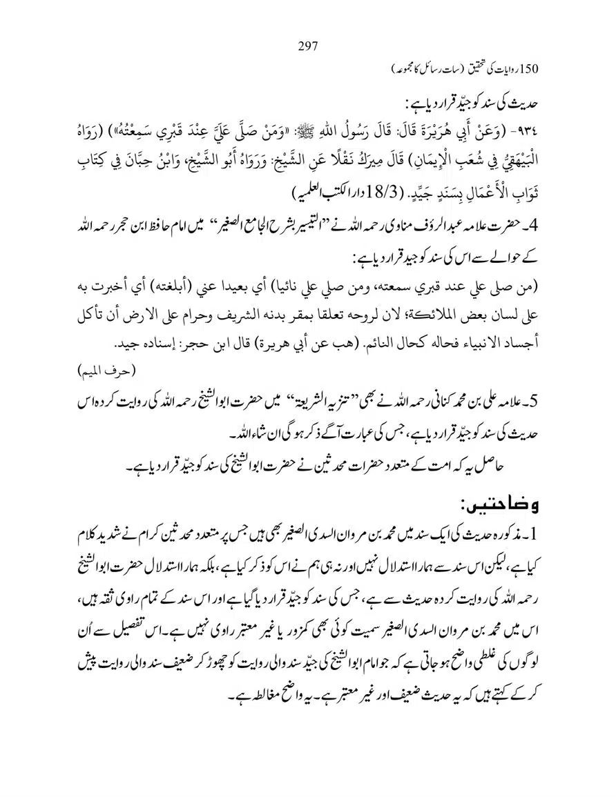 150-Riwayaat-ki-Tehqeeq-page-00297
