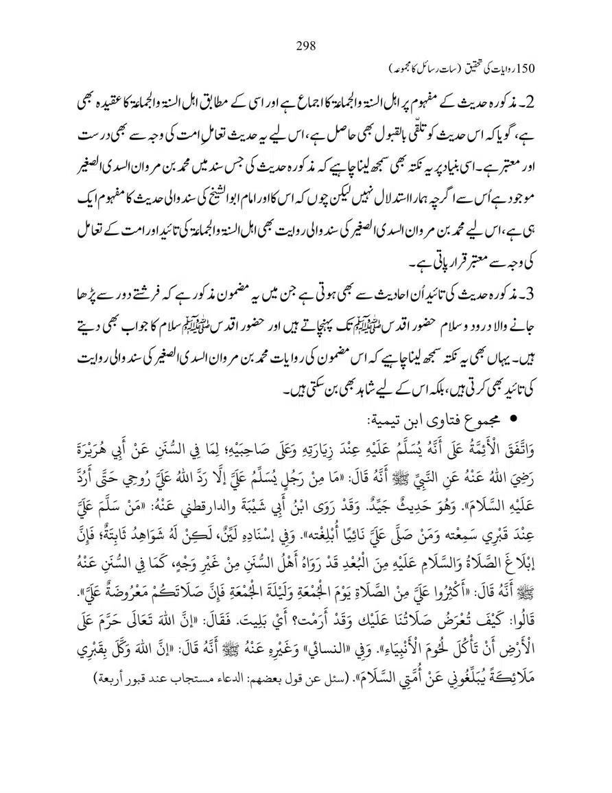 150-Riwayaat-ki-Tehqeeq-page-00298