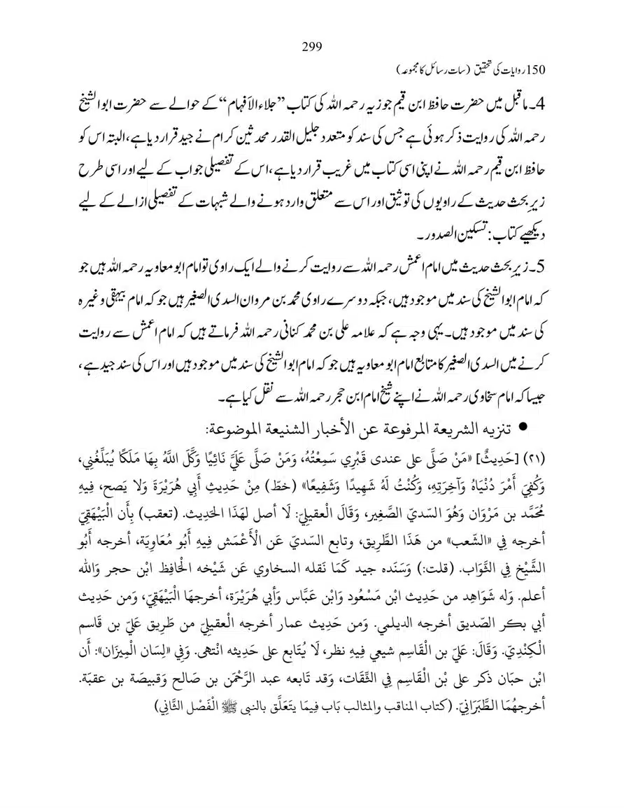 150-Riwayaat-ki-Tehqeeq-page-00299