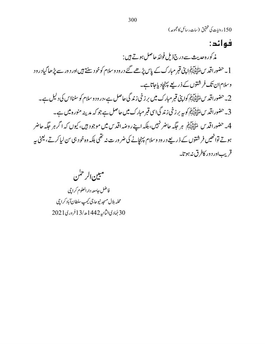 150-Riwayaat-ki-Tehqeeq-page-00300