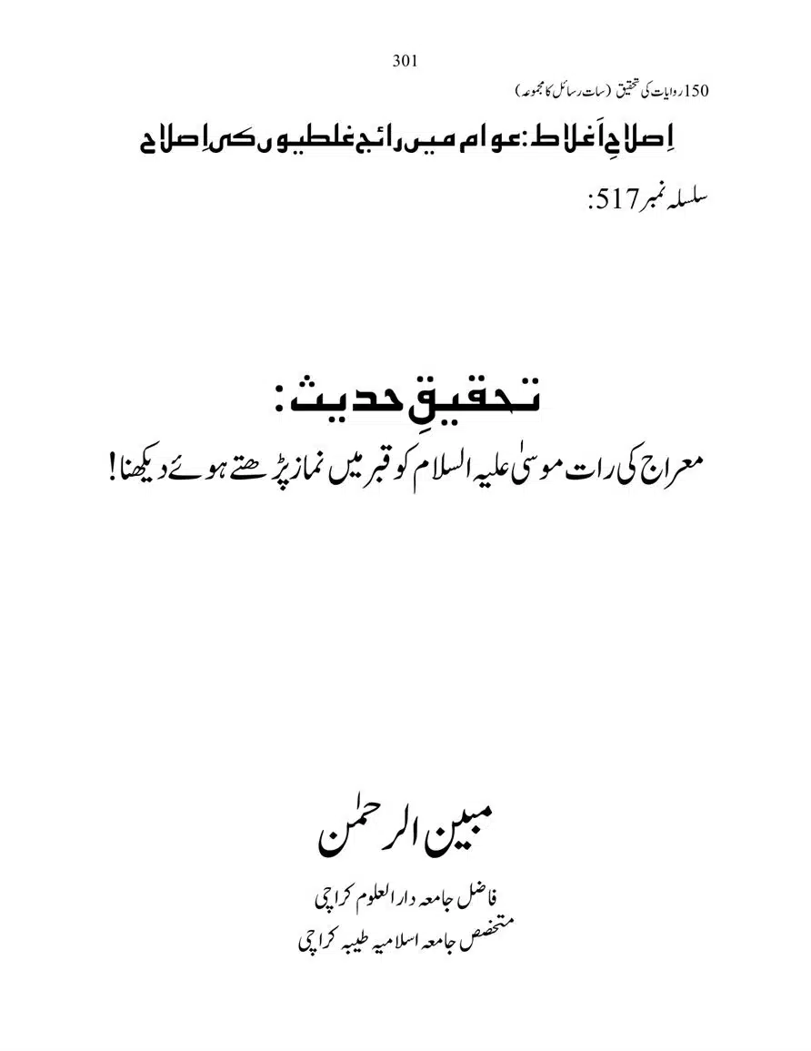 150-Riwayaat-ki-Tehqeeq-page-00301