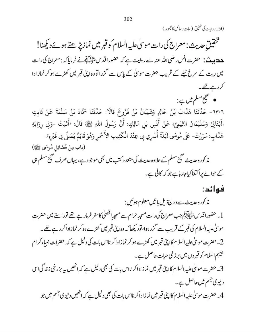 150-Riwayaat-ki-Tehqeeq-page-00302
