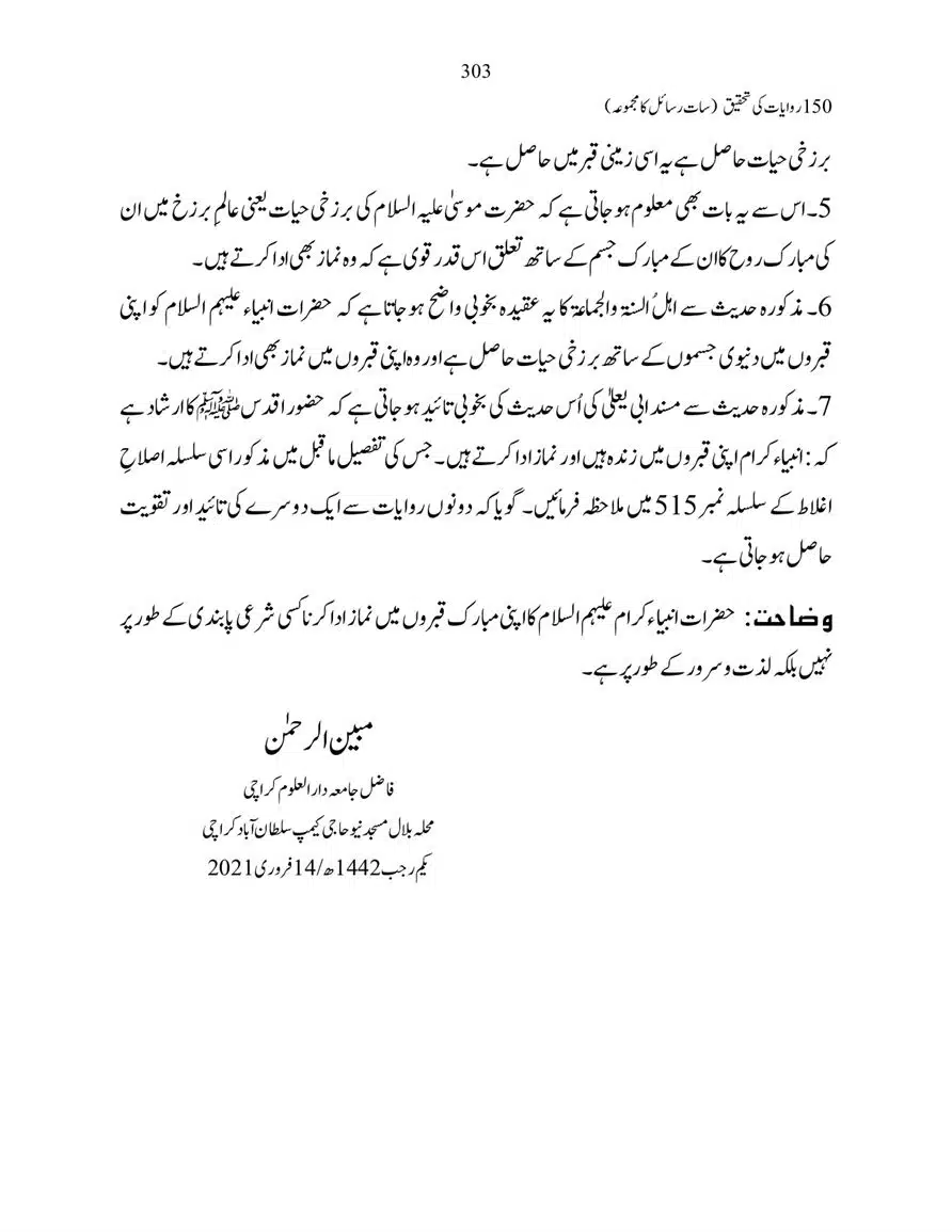 150-Riwayaat-ki-Tehqeeq-page-00303