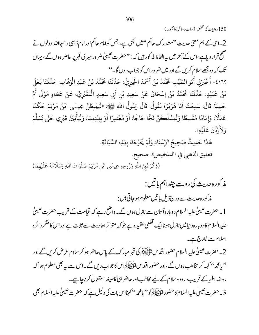 150-Riwayaat-ki-Tehqeeq-page-00306