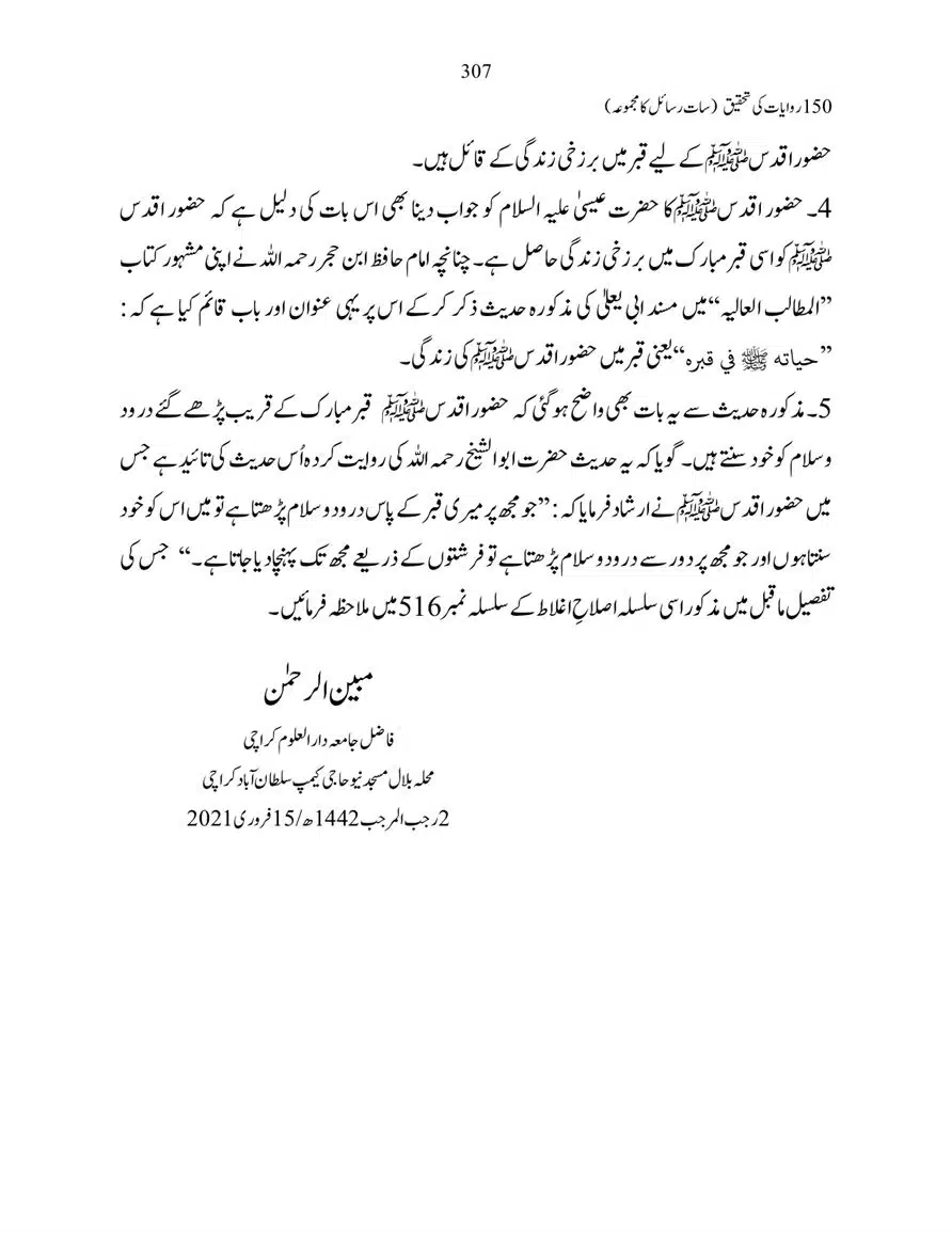 150-Riwayaat-ki-Tehqeeq-page-00307