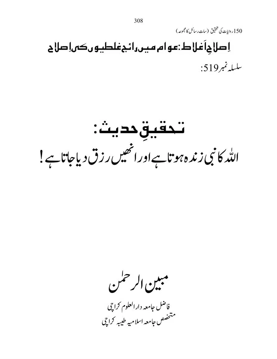 150-Riwayaat-ki-Tehqeeq-page-00308