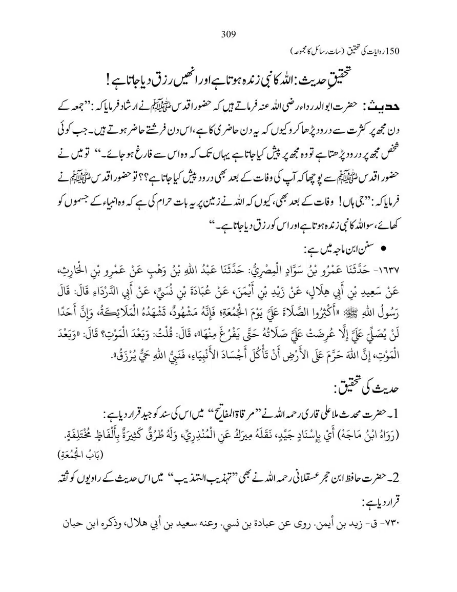 150-Riwayaat-ki-Tehqeeq-page-00309