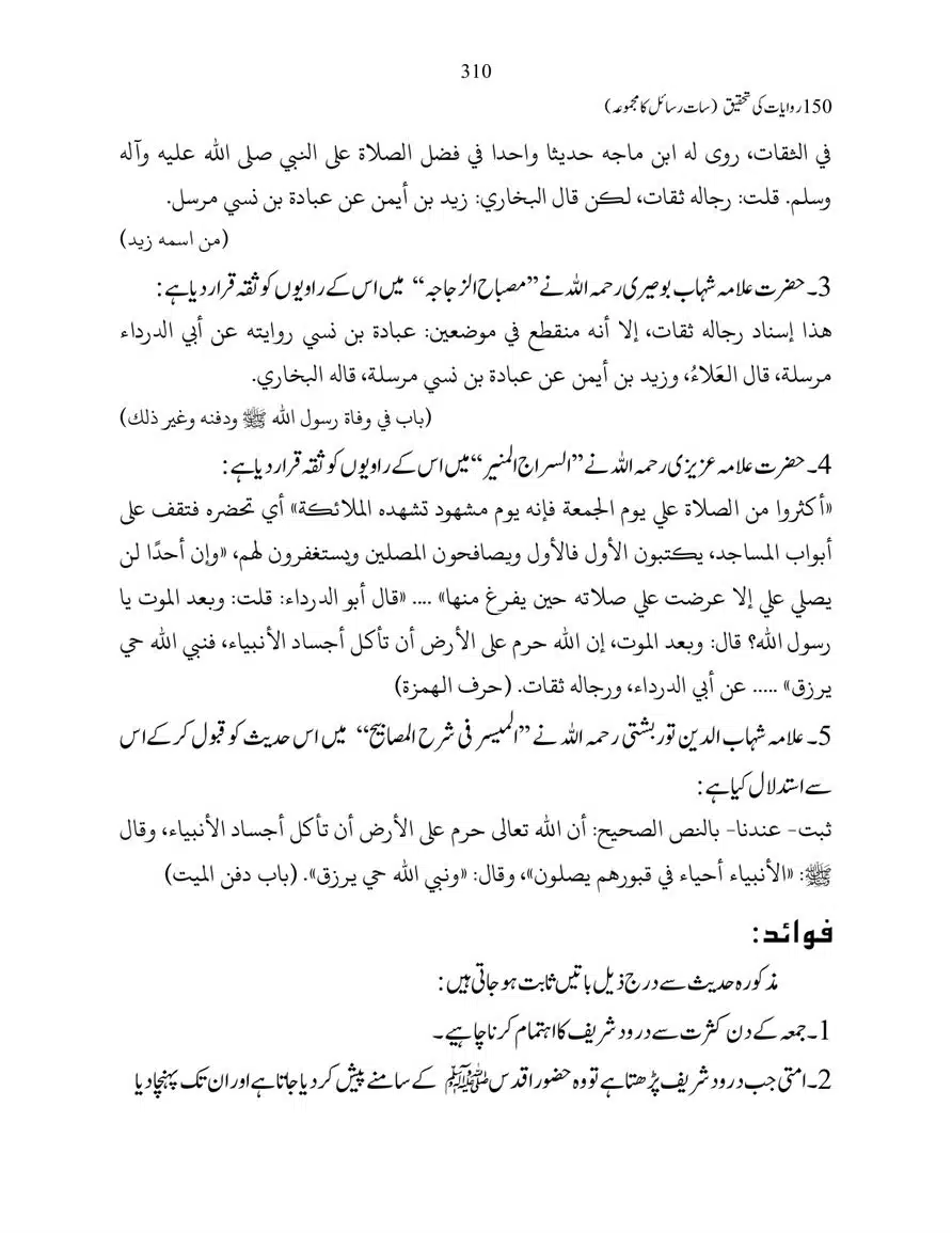 150-Riwayaat-ki-Tehqeeq-page-00310