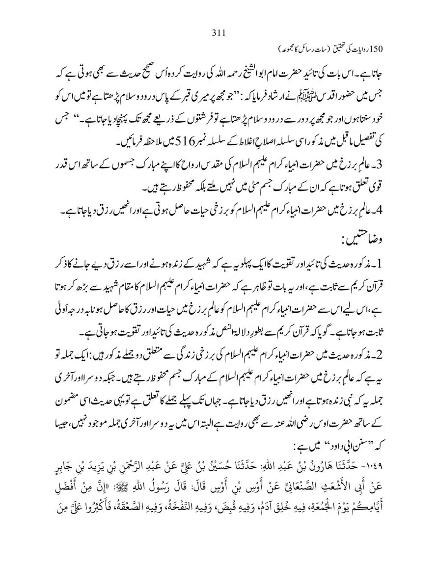 150-Riwayaat-ki-Tehqeeq-page-00311