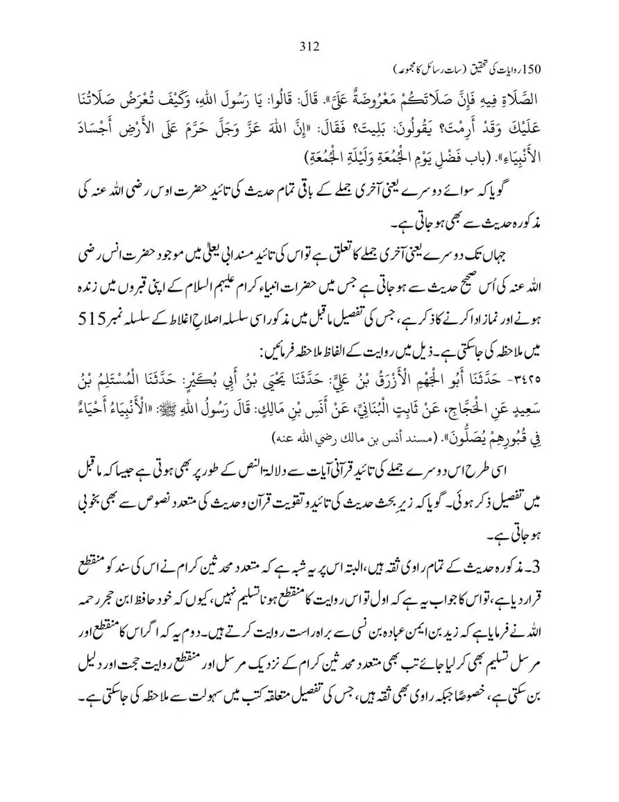 150-Riwayaat-ki-Tehqeeq-page-00312