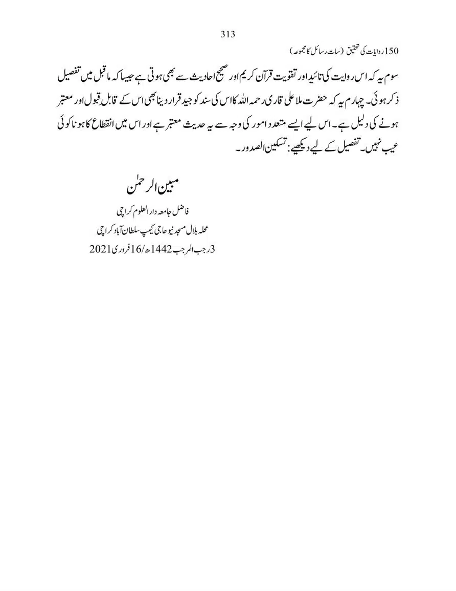 150-Riwayaat-ki-Tehqeeq-page-00313