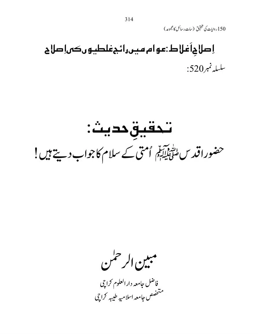 150-Riwayaat-ki-Tehqeeq-page-00314
