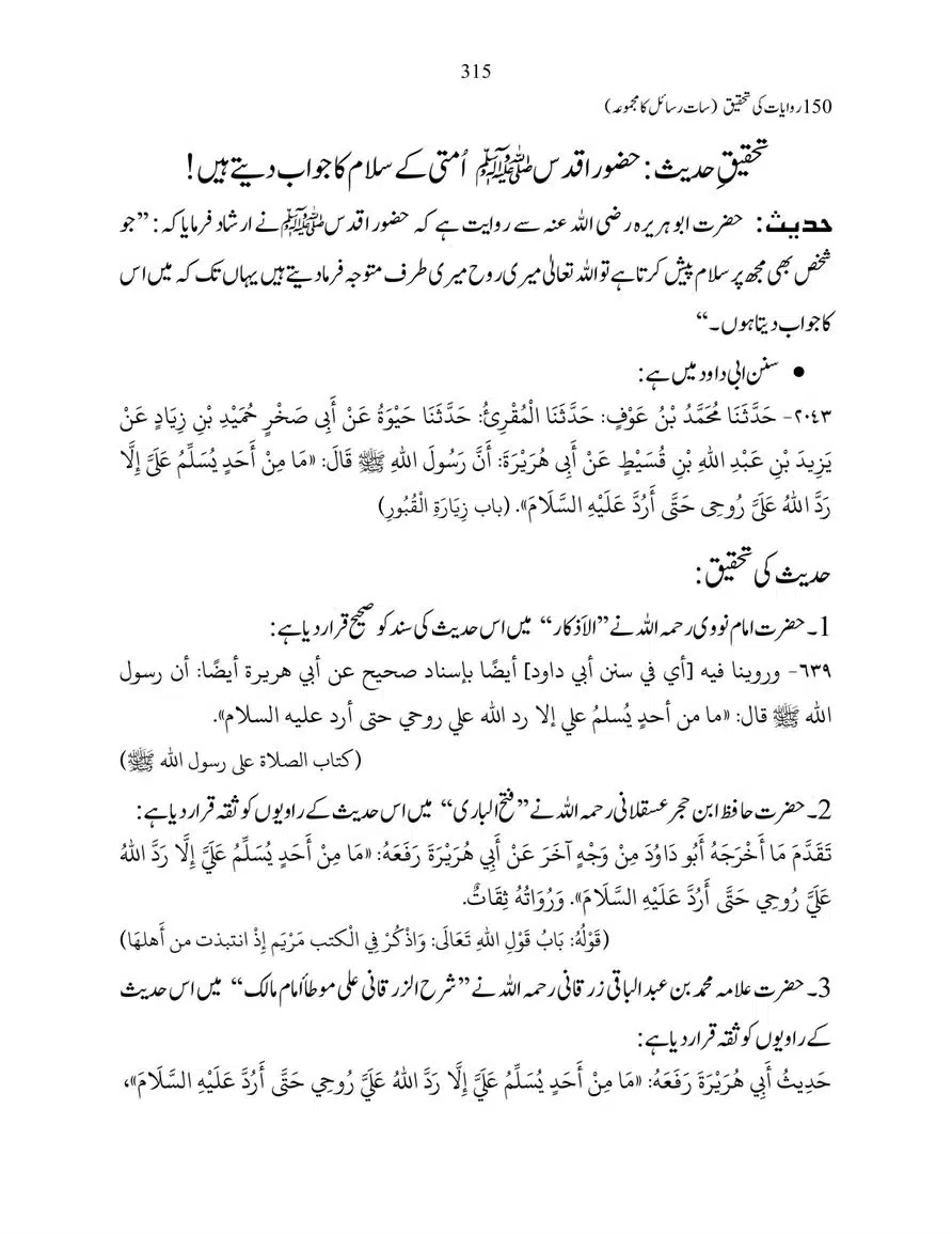 150-Riwayaat-ki-Tehqeeq-page-00315